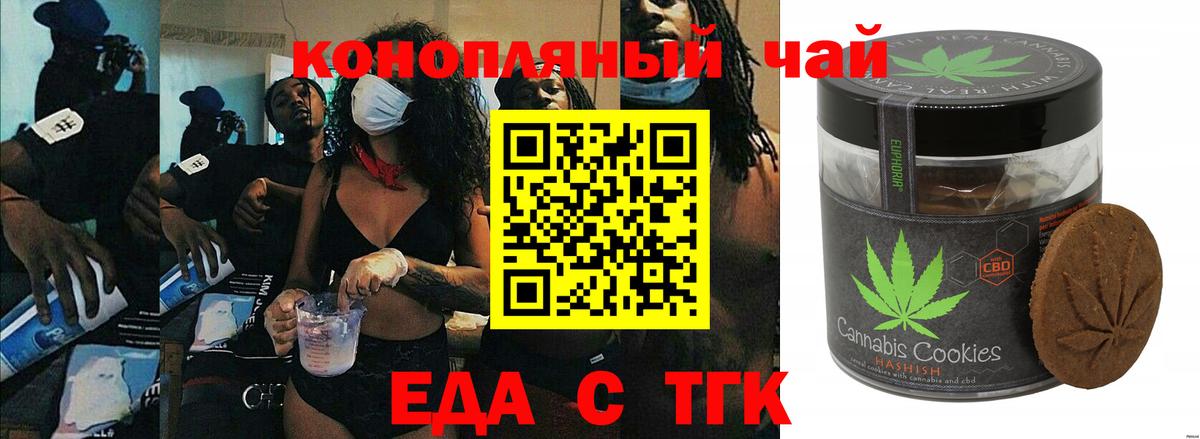 Печенье с ТГК конопля Ачхой-Мартан