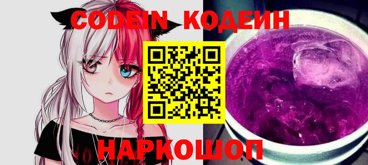 Кодеиновый сироп Lean напиток Lean (лин)  Вход с VPN  Ачхой-Мартан  Кодеиновый сироп Lean напиток Lean (лин) 