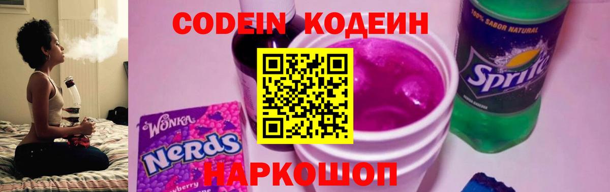 Кодеин Purple Drank Ачхой-Мартан