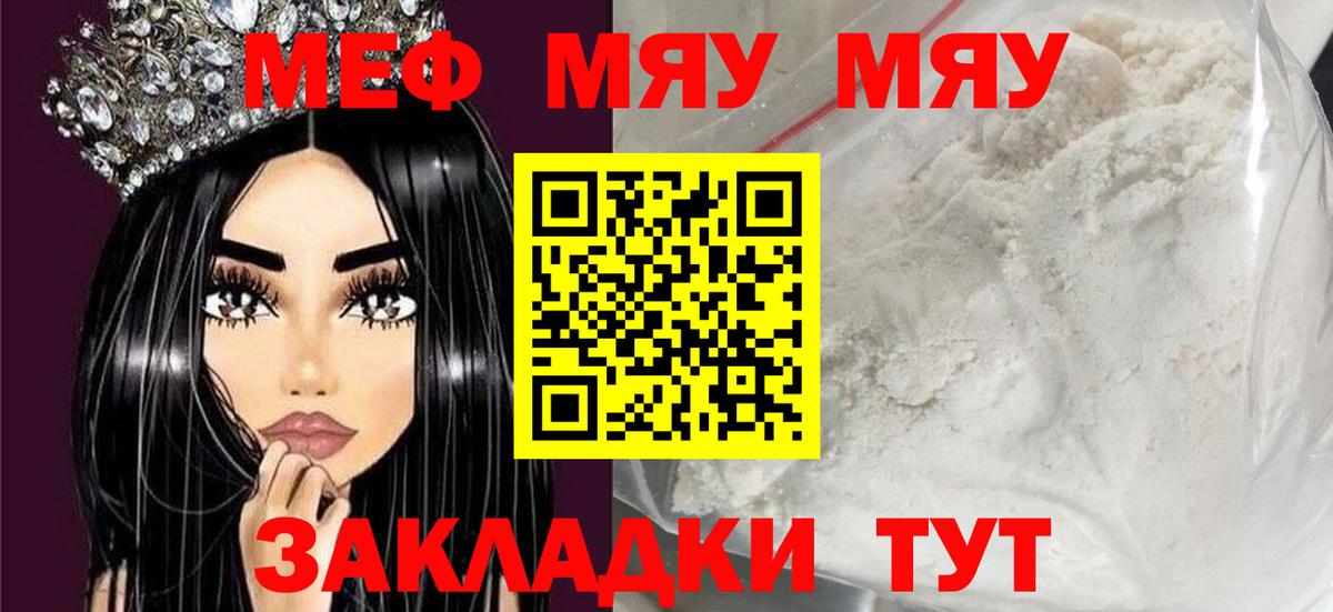 Мефедрон мука Ачхой-Мартан