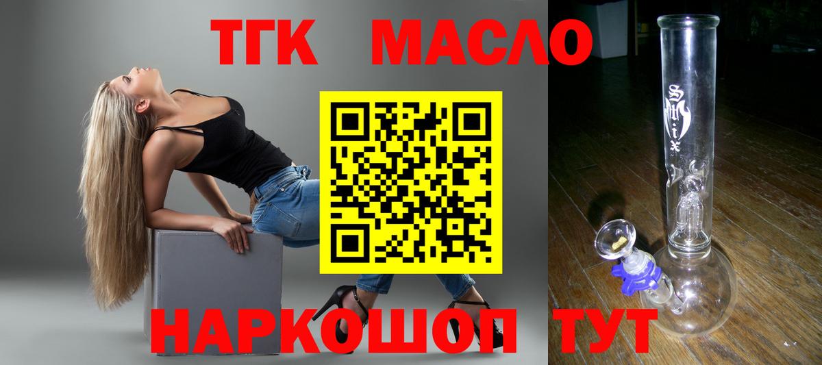 Дистиллят ТГК гашишное масло  Вход с VPN  где продают наркотики  Ачхой-Мартан 